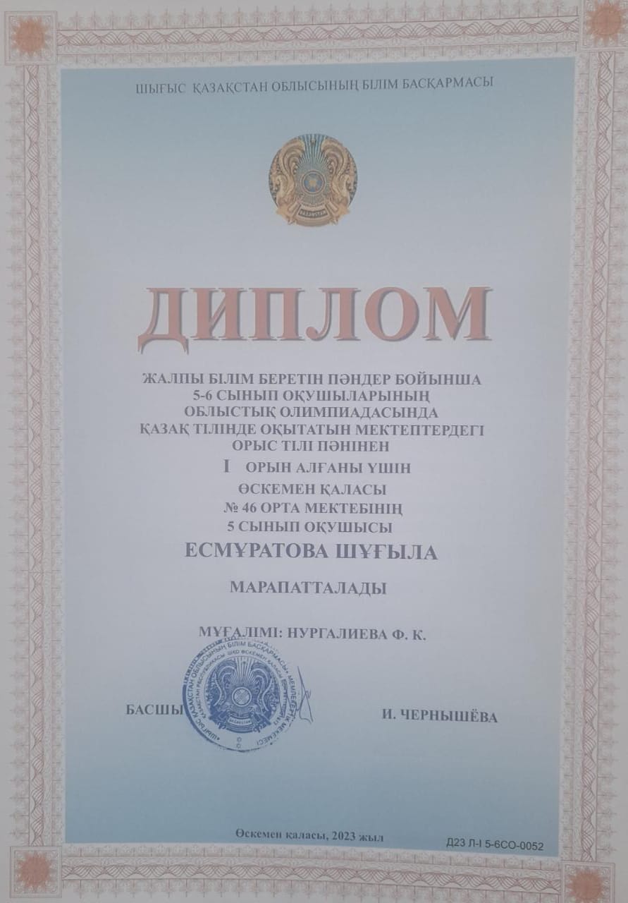 5-6 сынып оқушыларына арналған жалпы білім беретін пәндер бойынша республикалық олимпиаданың облыстық кезеңі