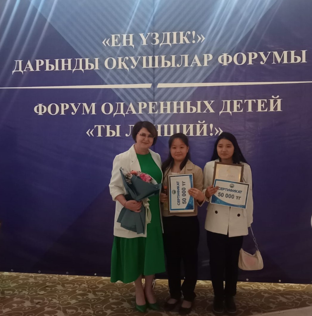 Облыстың дарынды оқушыларының «Ең үздік!» форумы