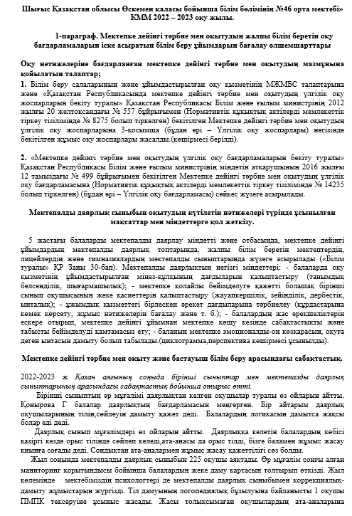 Мектепалды даярлық сыныптарының 2022-2023 оқу жылын аттестаттау бойынша есеп
