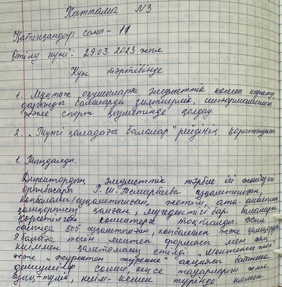 Қамқорлық кеңес хаттамасы №3