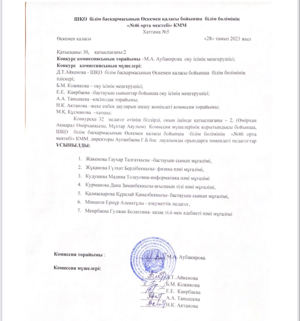 № 57 бұйрығына сәйкес педагогтерді қабылдау конкурсы