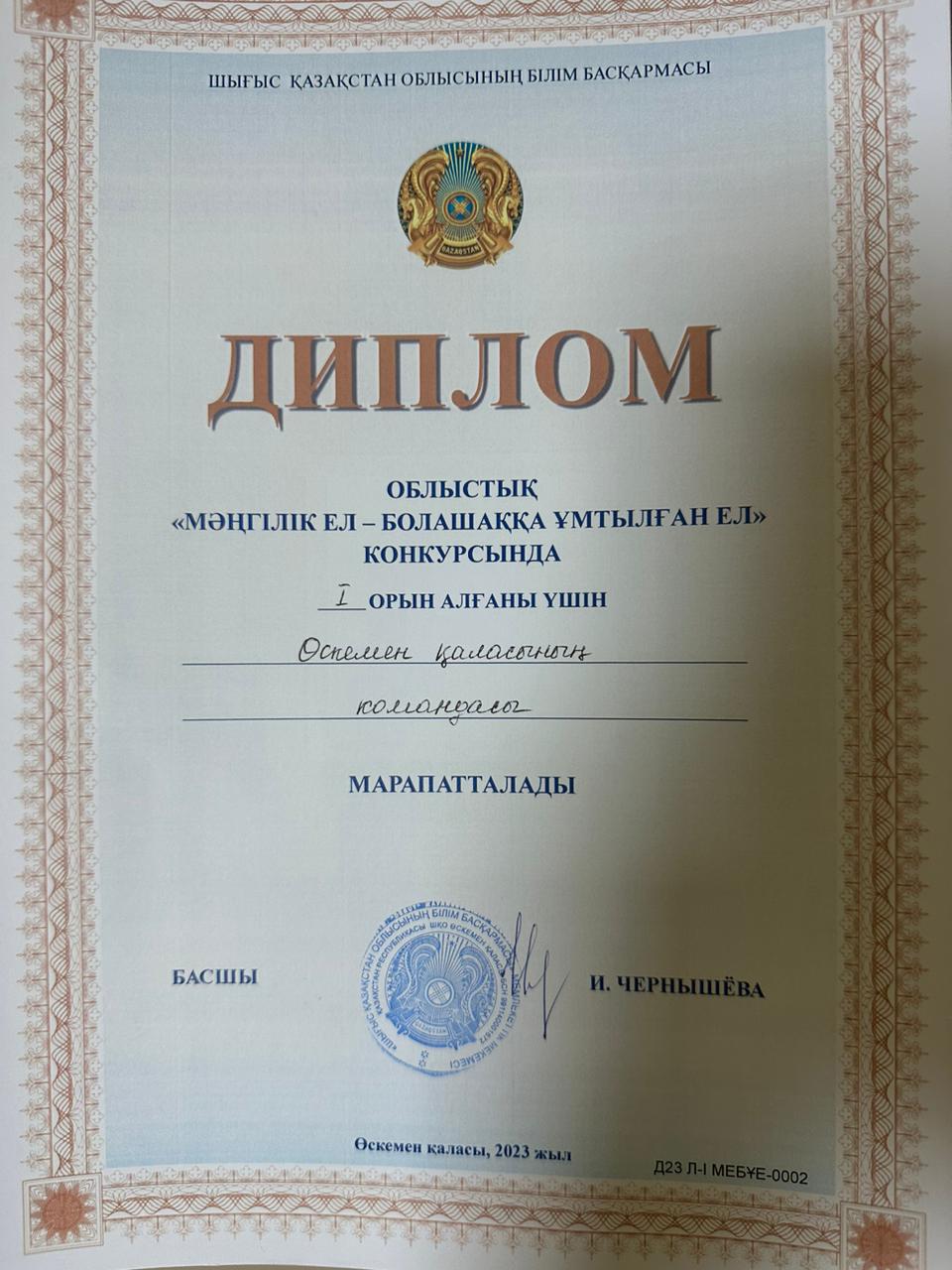 «Мәңгілік ел – болашаққа ұмтылған ел» аймақтық конкурсының облыстық кезеңі.