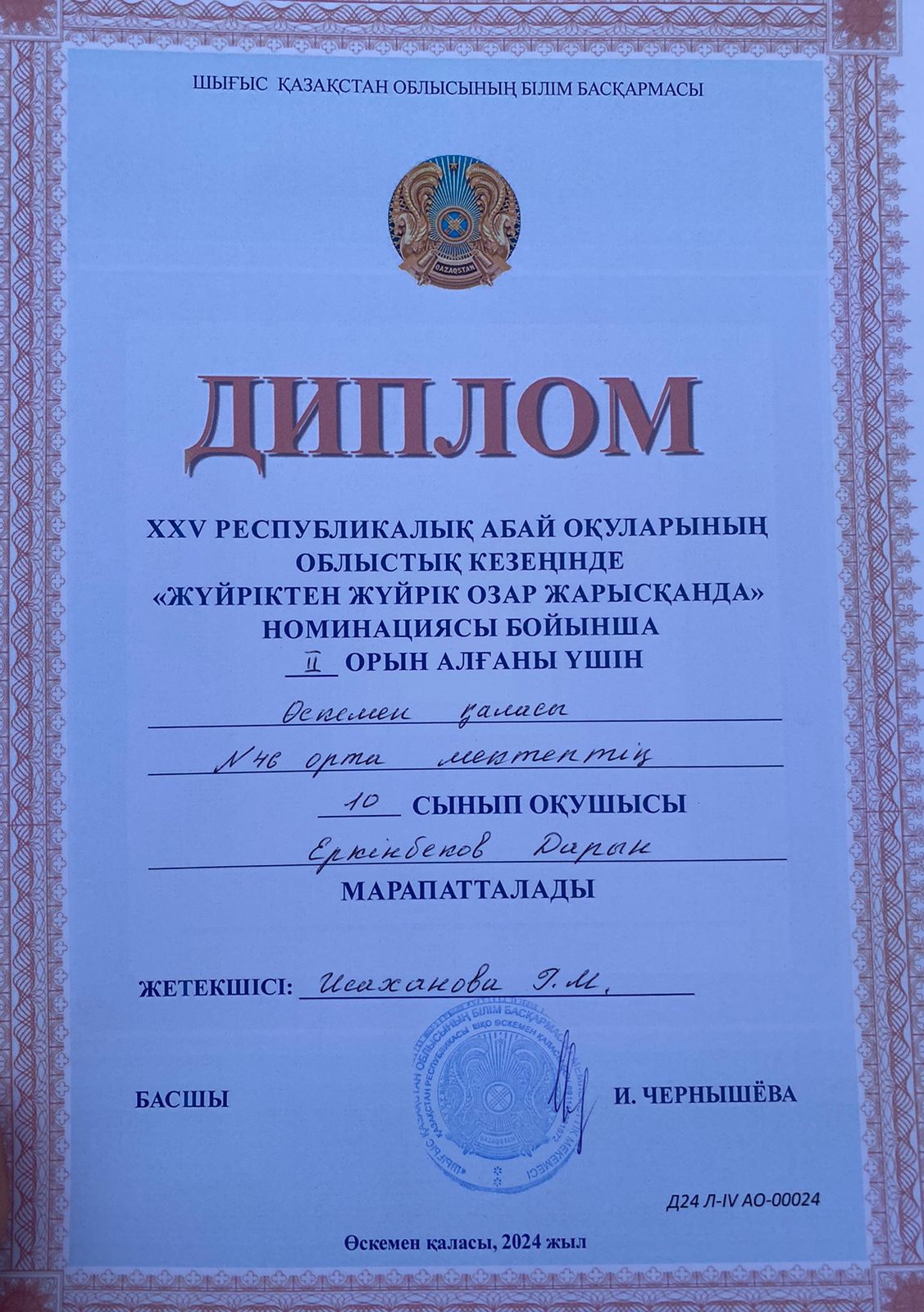 Республикалық «Абай - ұлттың рухани кемеңгері» атты Абай оқуларына арналған облыстық кезеңі қорытындысы.