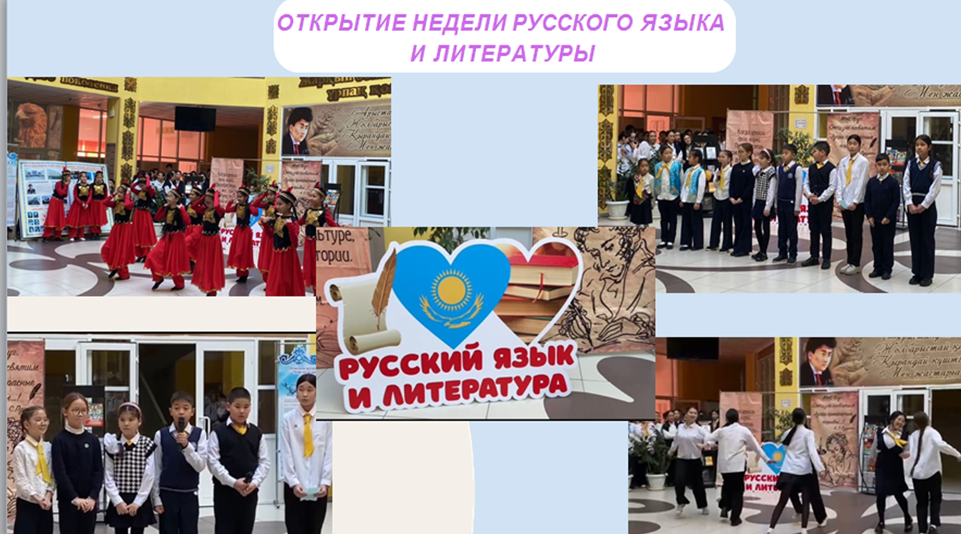 Орыс тілі мен әдебиеті пәні бірлестігі онкүндегінің қорытындысы