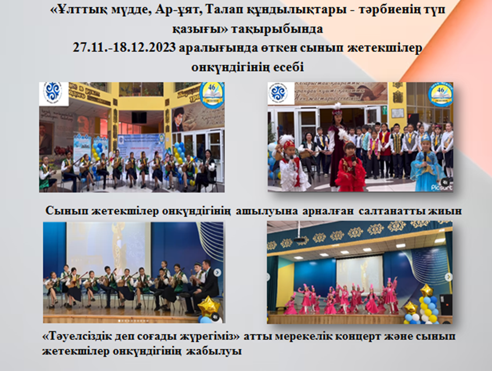 Сынып жетекшілер онкүндігінің қорытындысы