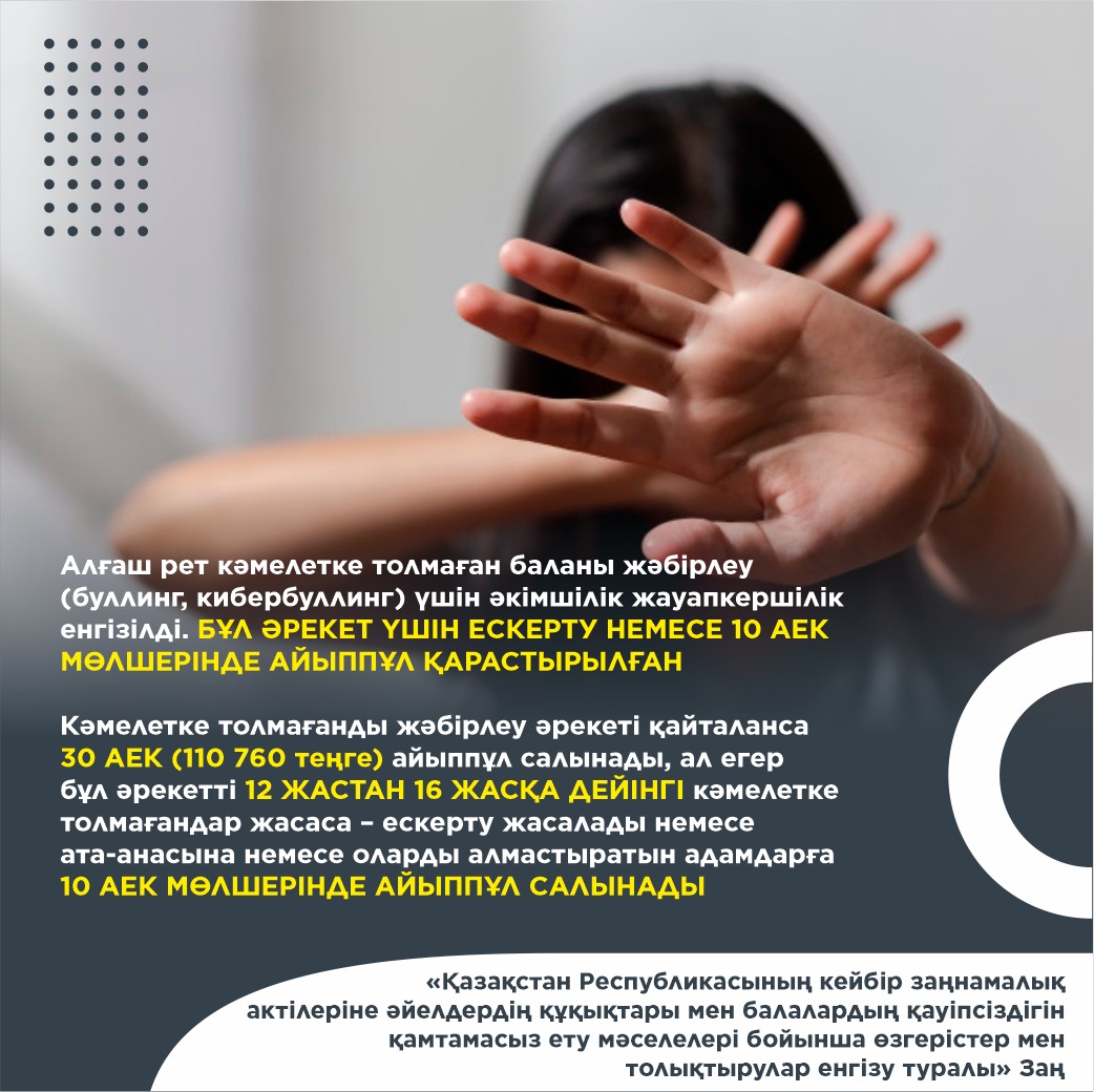 Мемлекет басшысы әйелдердің құқықтары мен балалардың қауіпсіздігін қамтамасыз етуге бағытталған заңдарға қол қойды