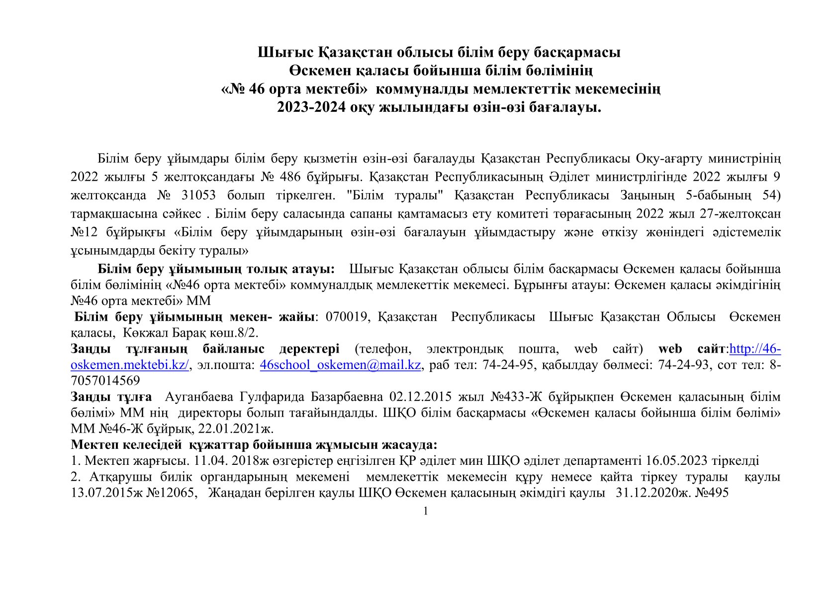 2023-2024 оқу жылындағы өзін-өзі бағалауы