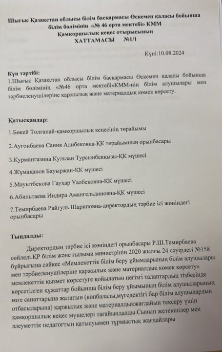 Қамқоршылық кеңес отырысының №5/1 хаттамасы
