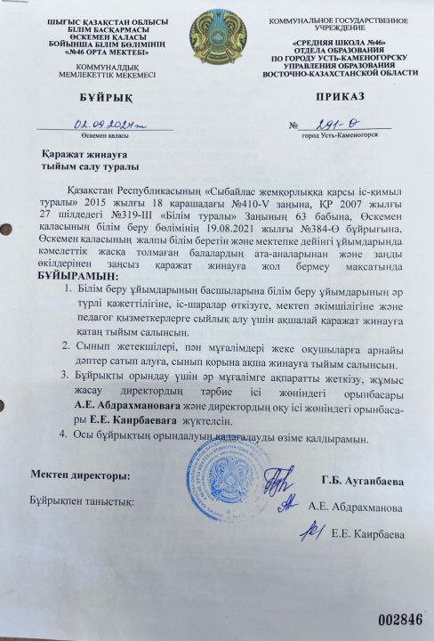 Қаражат жинамау туралы бұйрық