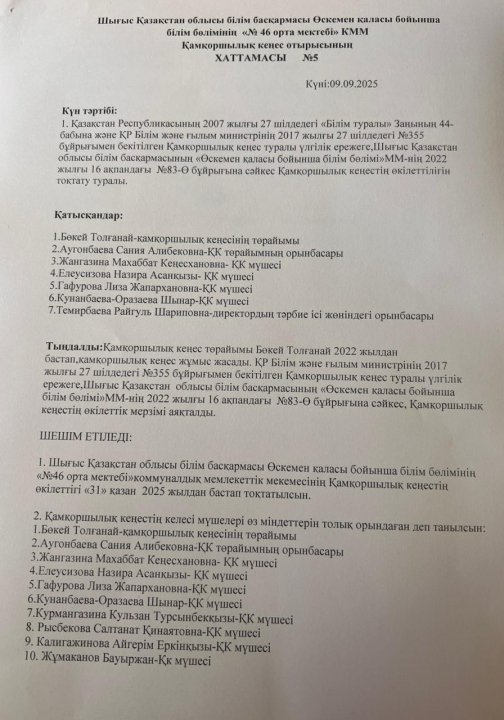 Қамқоршылық кеңестің өкілеттілігін тоқтату туралы шешім