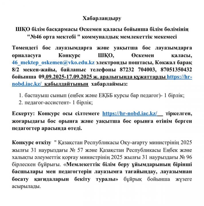 Хабарландыру