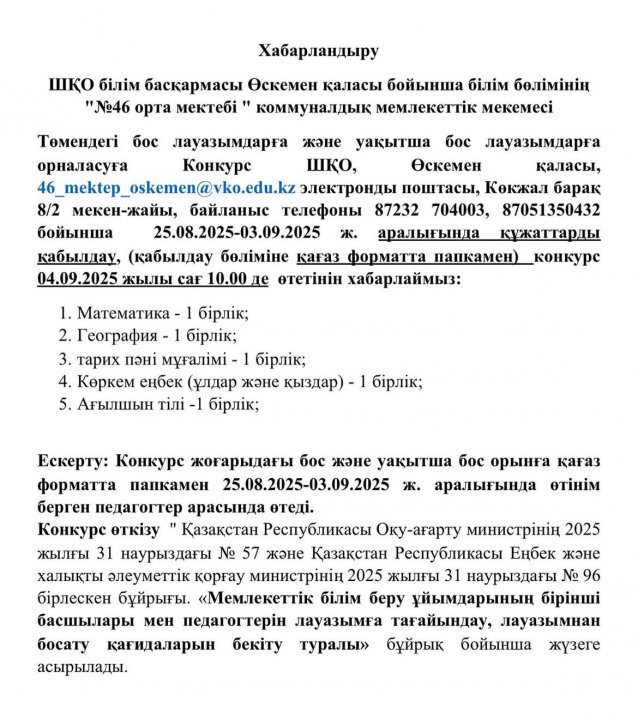 Хабарландыру