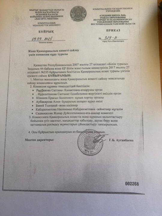 Жаңа Қамқоршылық кеңесті сайлау үшін комиссия құру