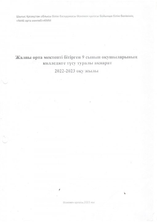 2022-2023ж колледж 9 сынып