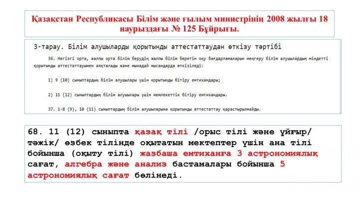 Емтихан туралы ақпарат 2025-2026 оқу жылы